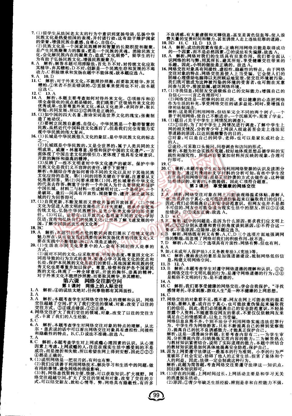 2015年鐘書金牌新教材全練八年級思想品德上冊人教版 第5頁