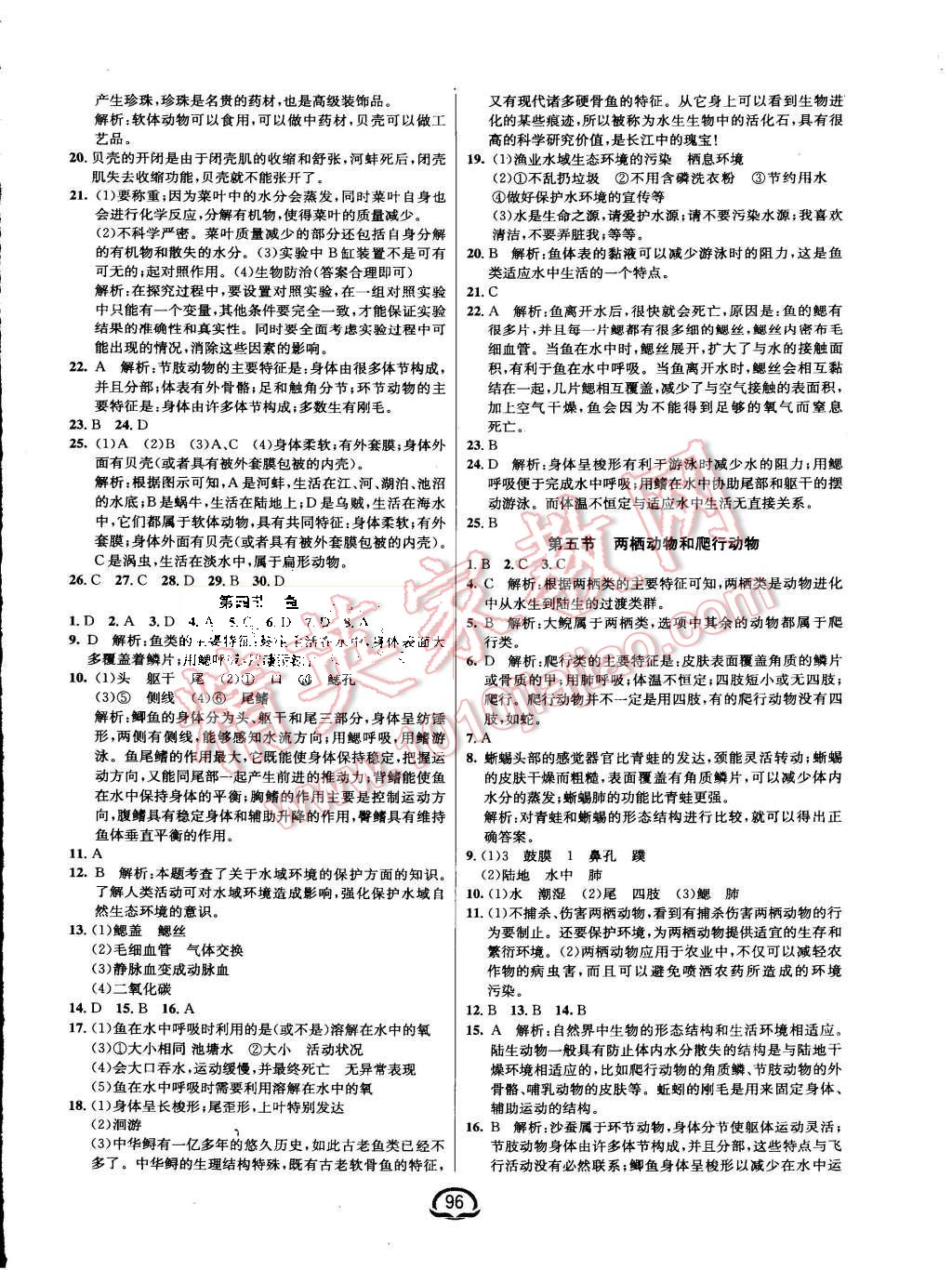 2015年鐘書金牌新教材全練八年級生物上冊人教版 第2頁