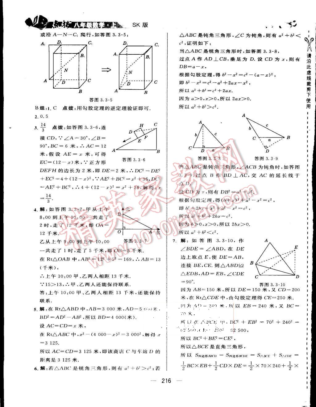 2015年特高級(jí)教師點(diǎn)撥八年級(jí)數(shù)學(xué)上冊(cè)蘇科版 第28頁(yè)