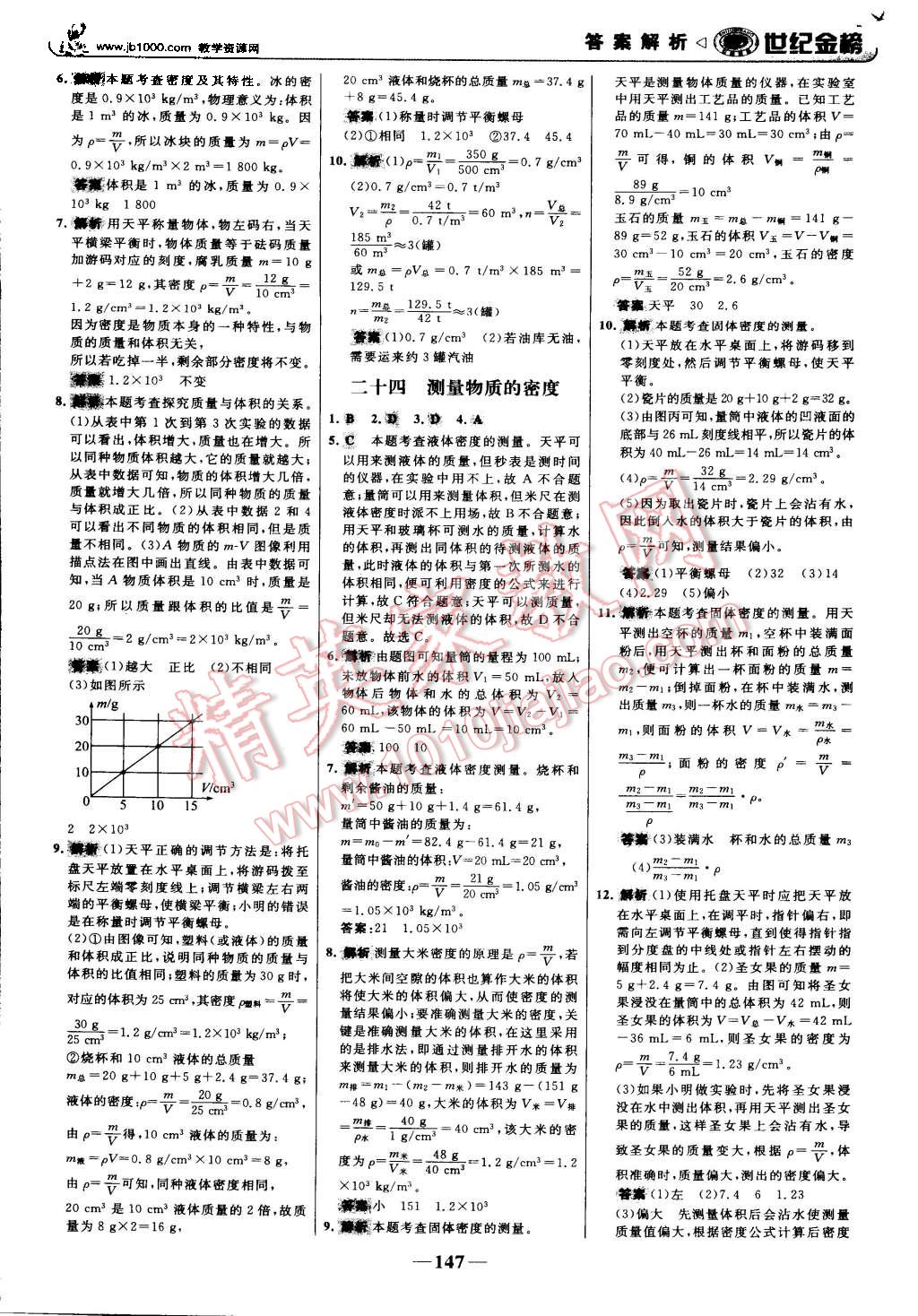 2015年世纪金榜金榜学案八年级物理上册人教版 第24页