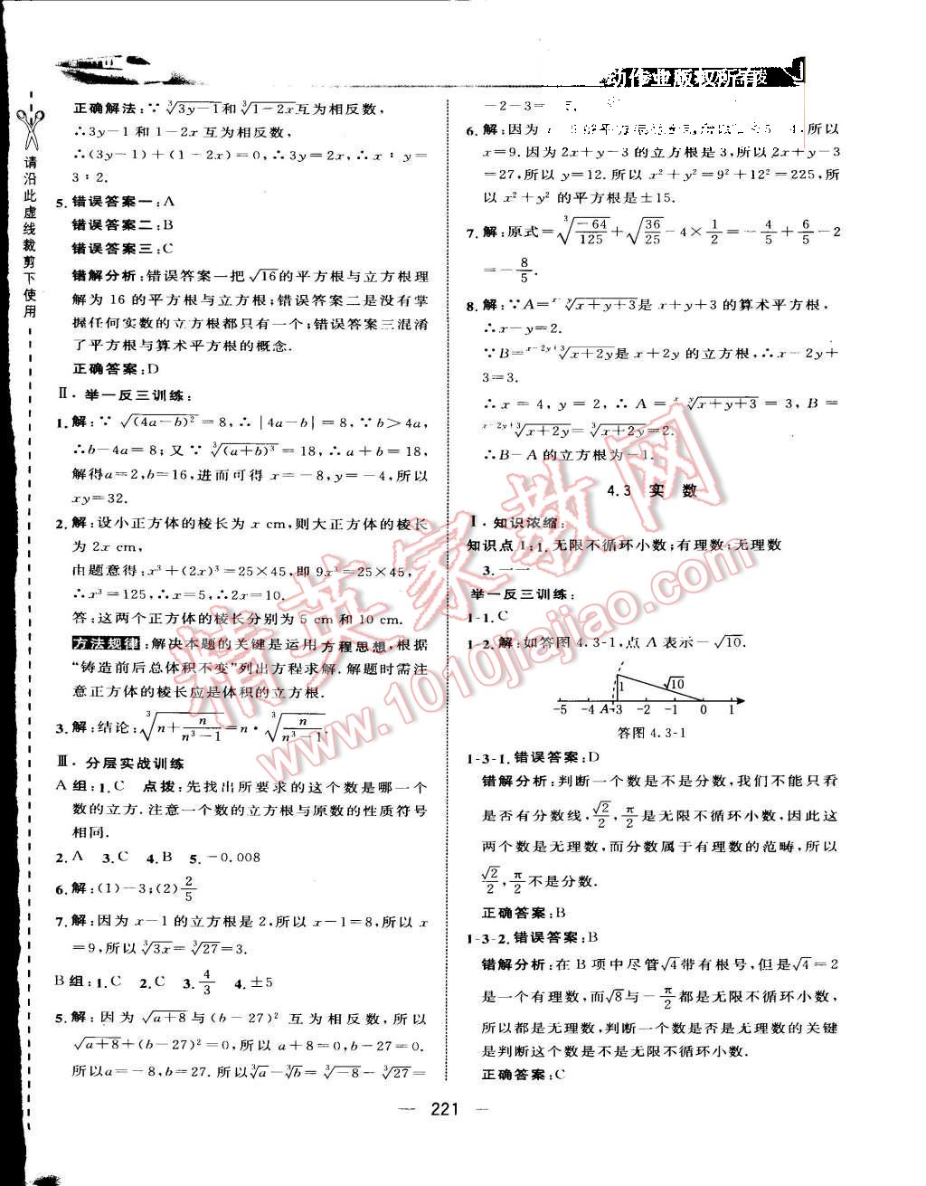 2015年特高級教師點撥八年級數(shù)學(xué)上冊蘇科版 第34頁