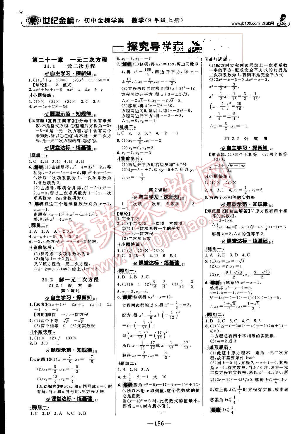 2015年世紀金榜金榜學案九年級數(shù)學上冊人教版 第1頁