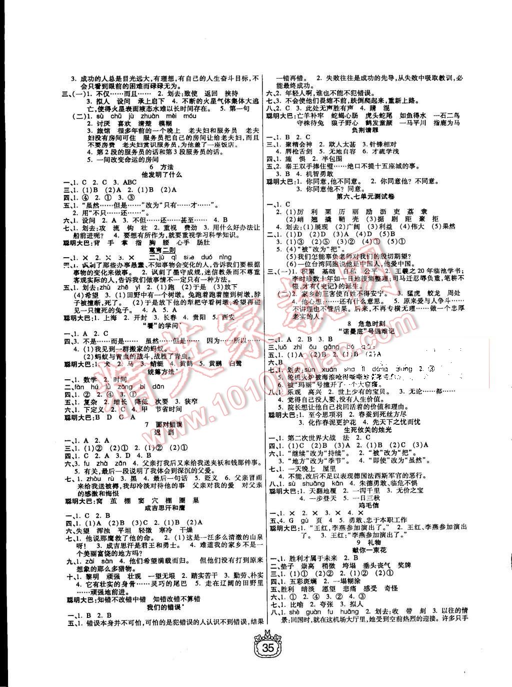 2015年世紀百通課時作業(yè)五年級語文上冊北師大版 第3頁