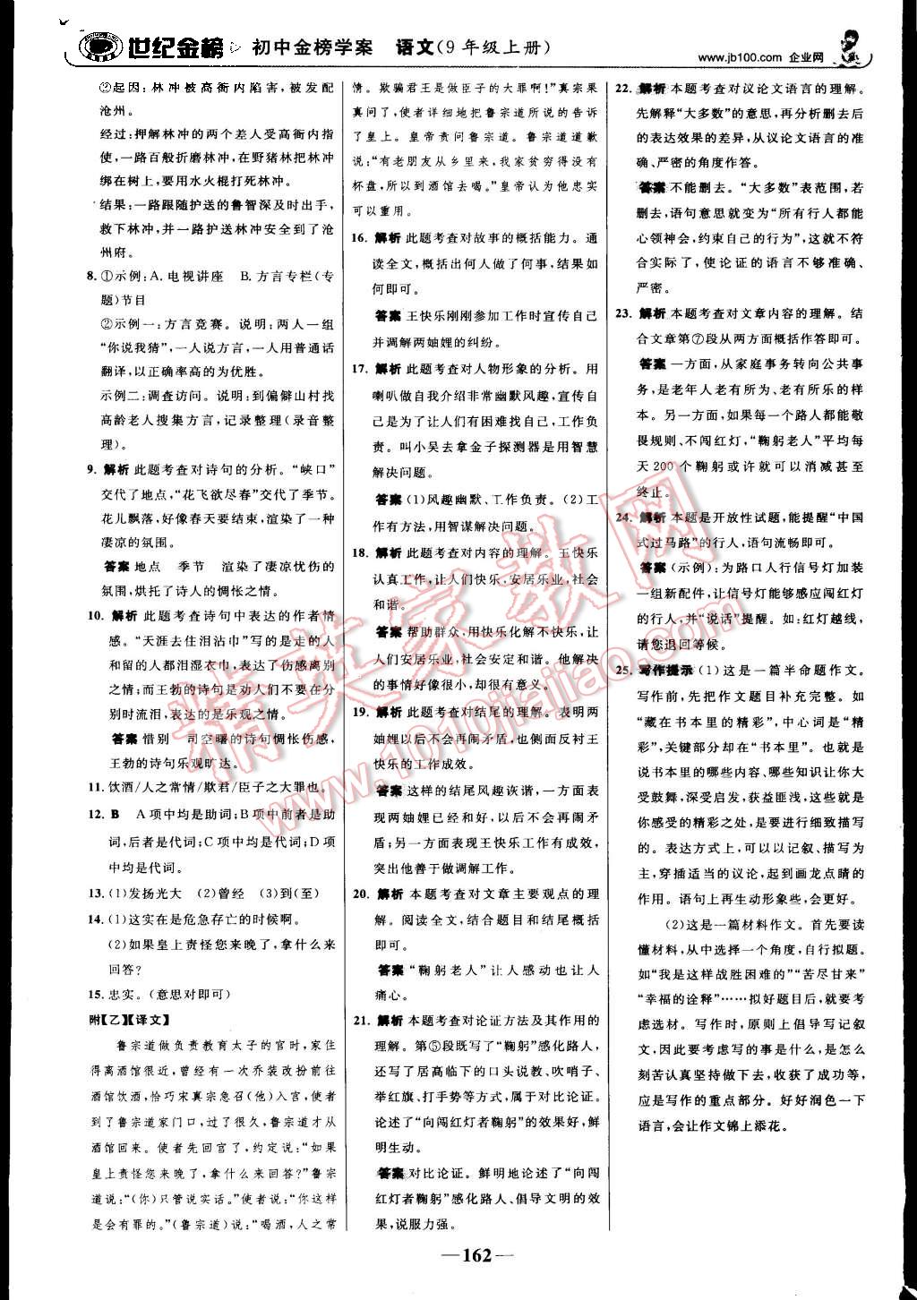 2015年世纪金榜金榜学案九年级语文上册人教版 第31页