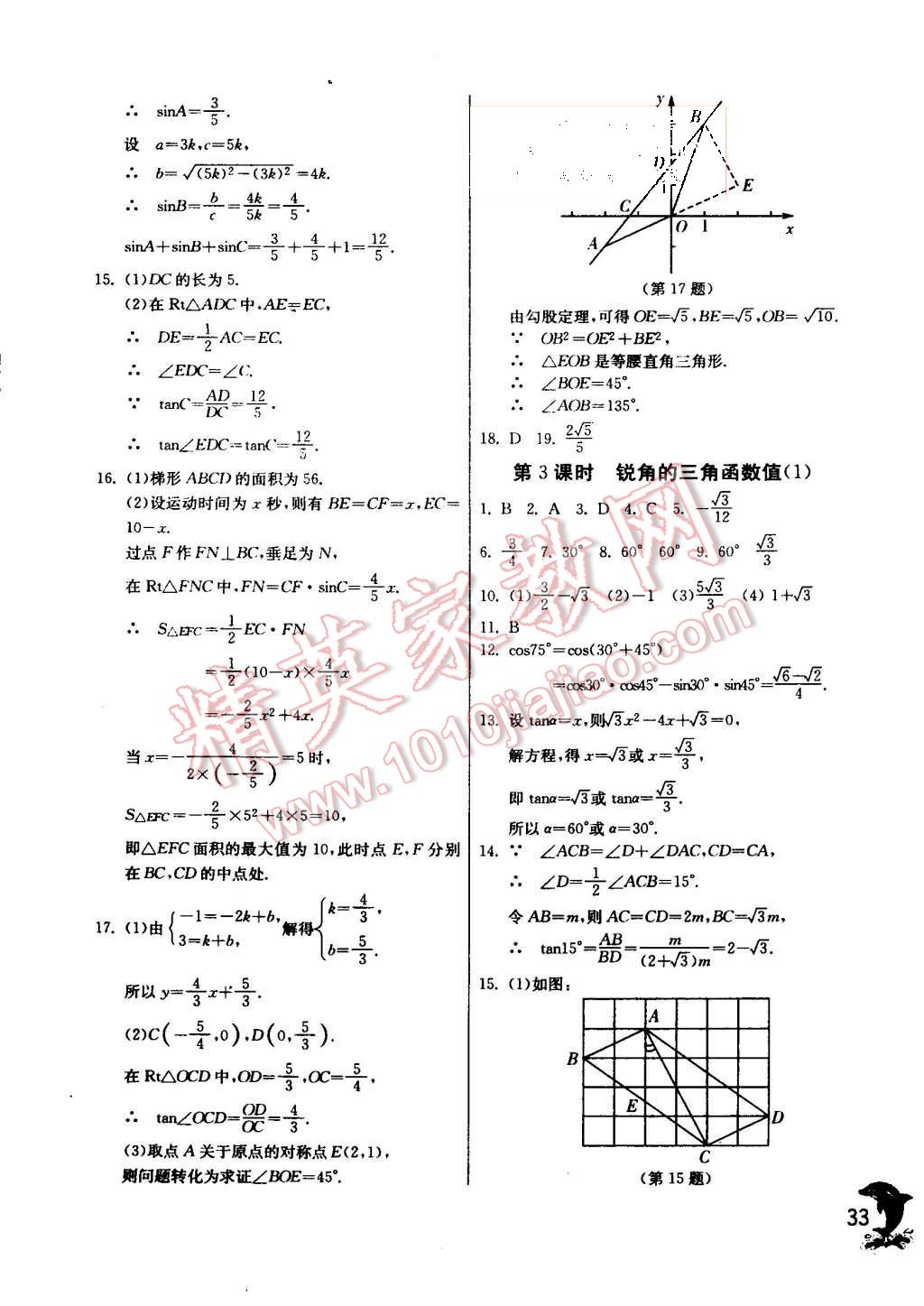 2015年實(shí)驗(yàn)班提優(yōu)訓(xùn)練九年級(jí)數(shù)學(xué)上冊(cè)滬科版 第35頁(yè)