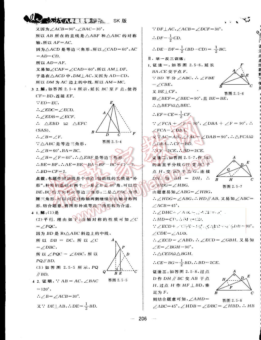 2015年特高級(jí)教師點(diǎn)撥八年級(jí)數(shù)學(xué)上冊(cè)蘇科版 第17頁(yè)