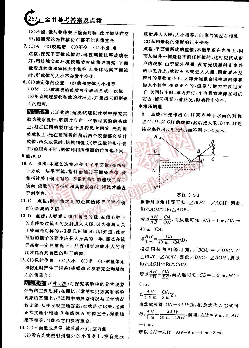 2015年特高級教師點(diǎn)撥八年級物理上冊蘇科版 第21頁