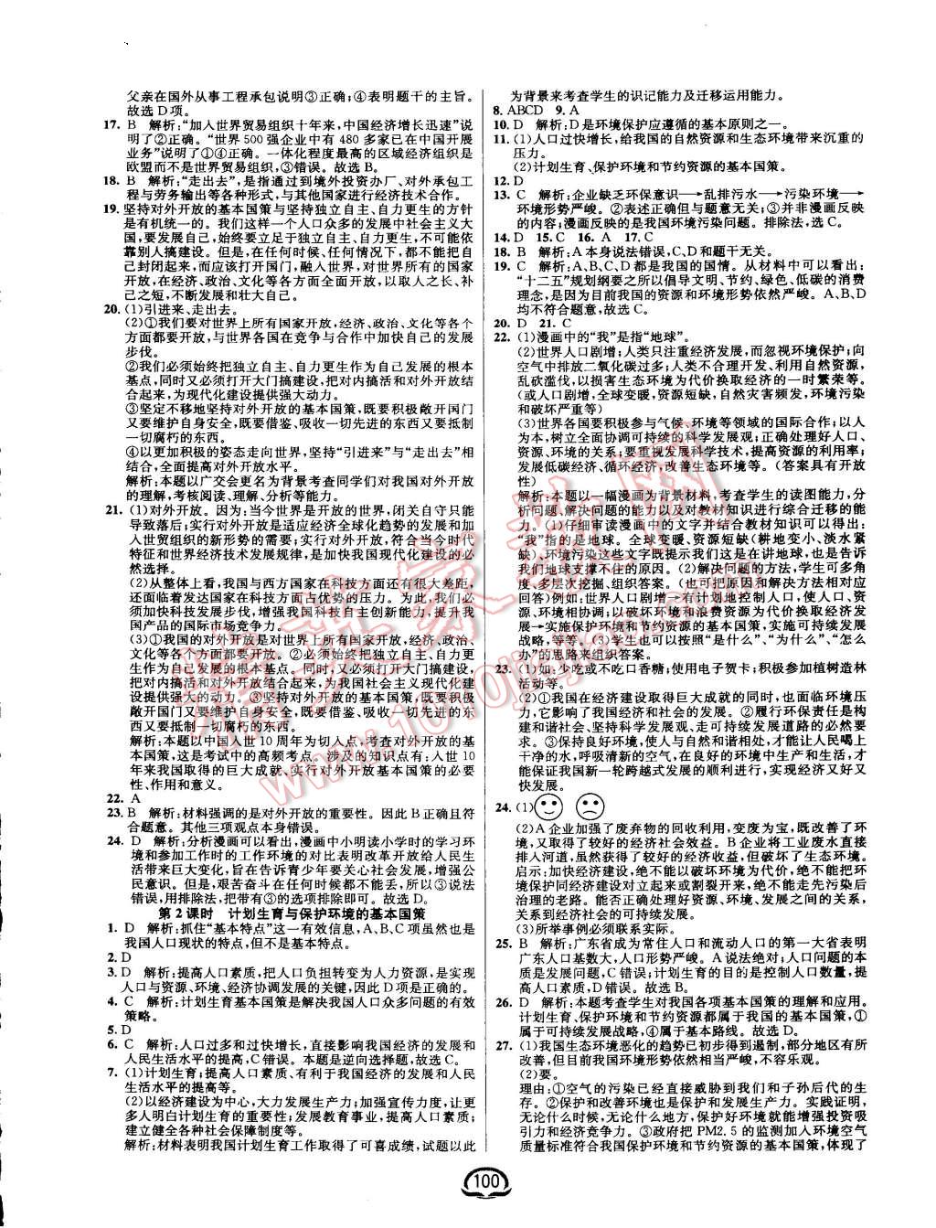 2015年钟书金牌新教材全练九年级思想品德上册人教版 第6页