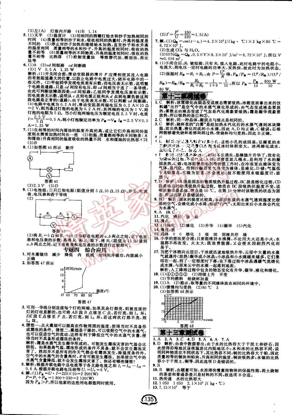 2015年鐘書(shū)金牌新教材全練九年級(jí)物理上冊(cè)滬科版 第13頁(yè)