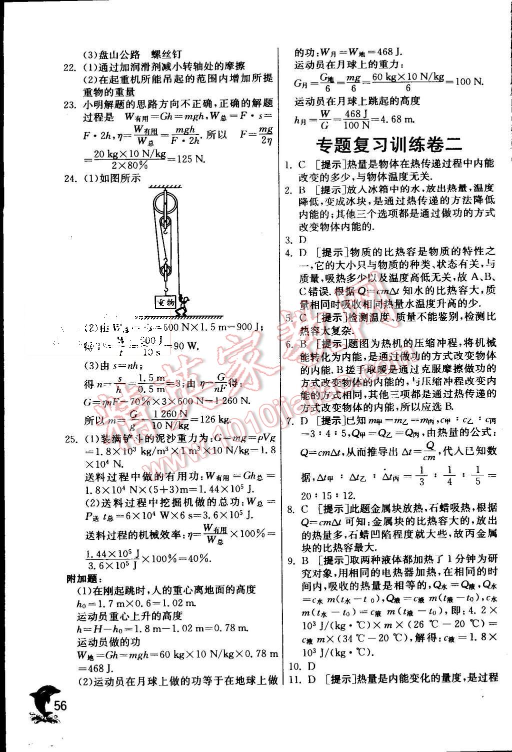 2015年實驗班提優(yōu)訓練九年級物理上冊滬粵版 第60頁