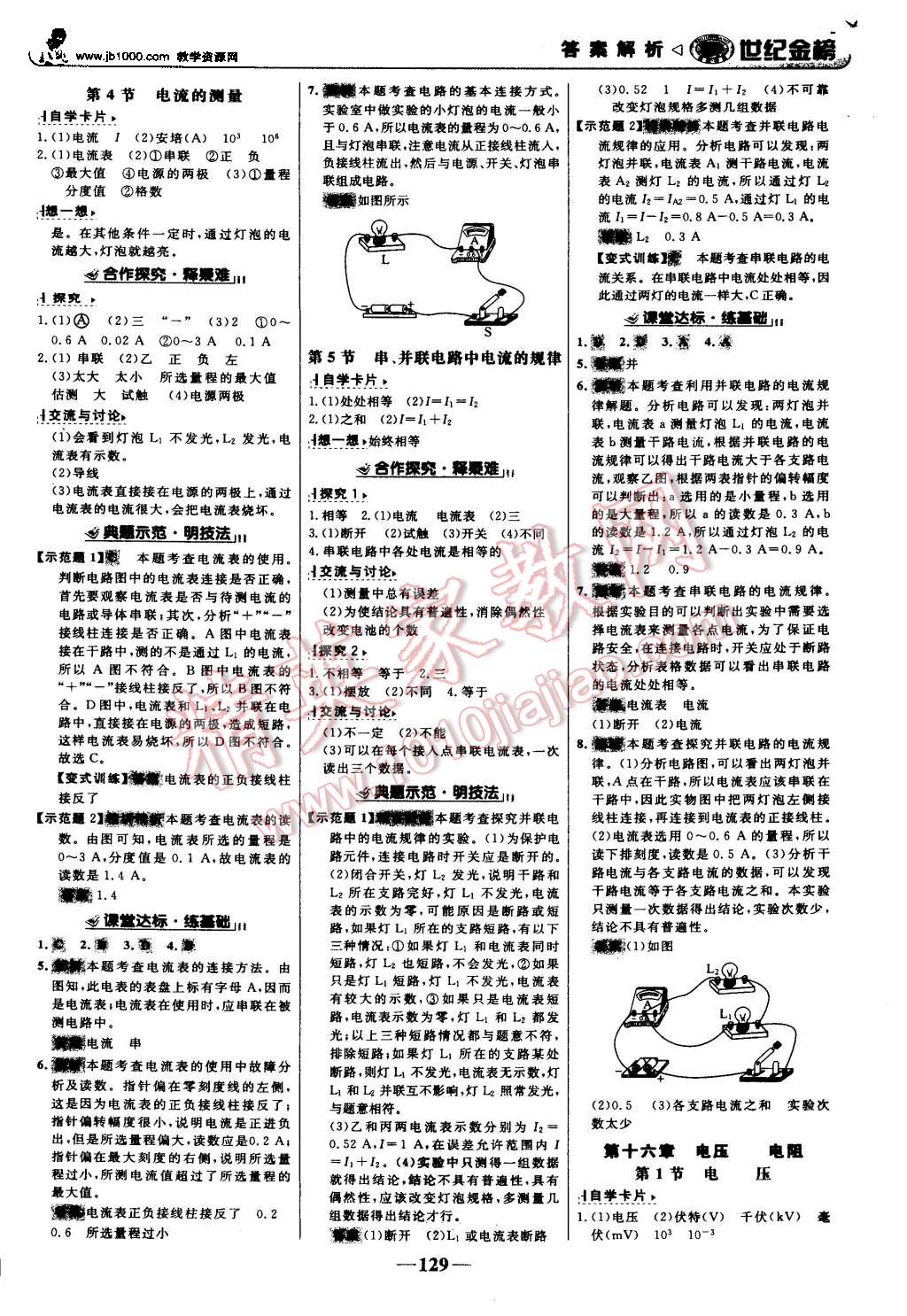 2015年世紀(jì)金榜金榜學(xué)案九年級(jí)物理上冊(cè)人教版 第6頁