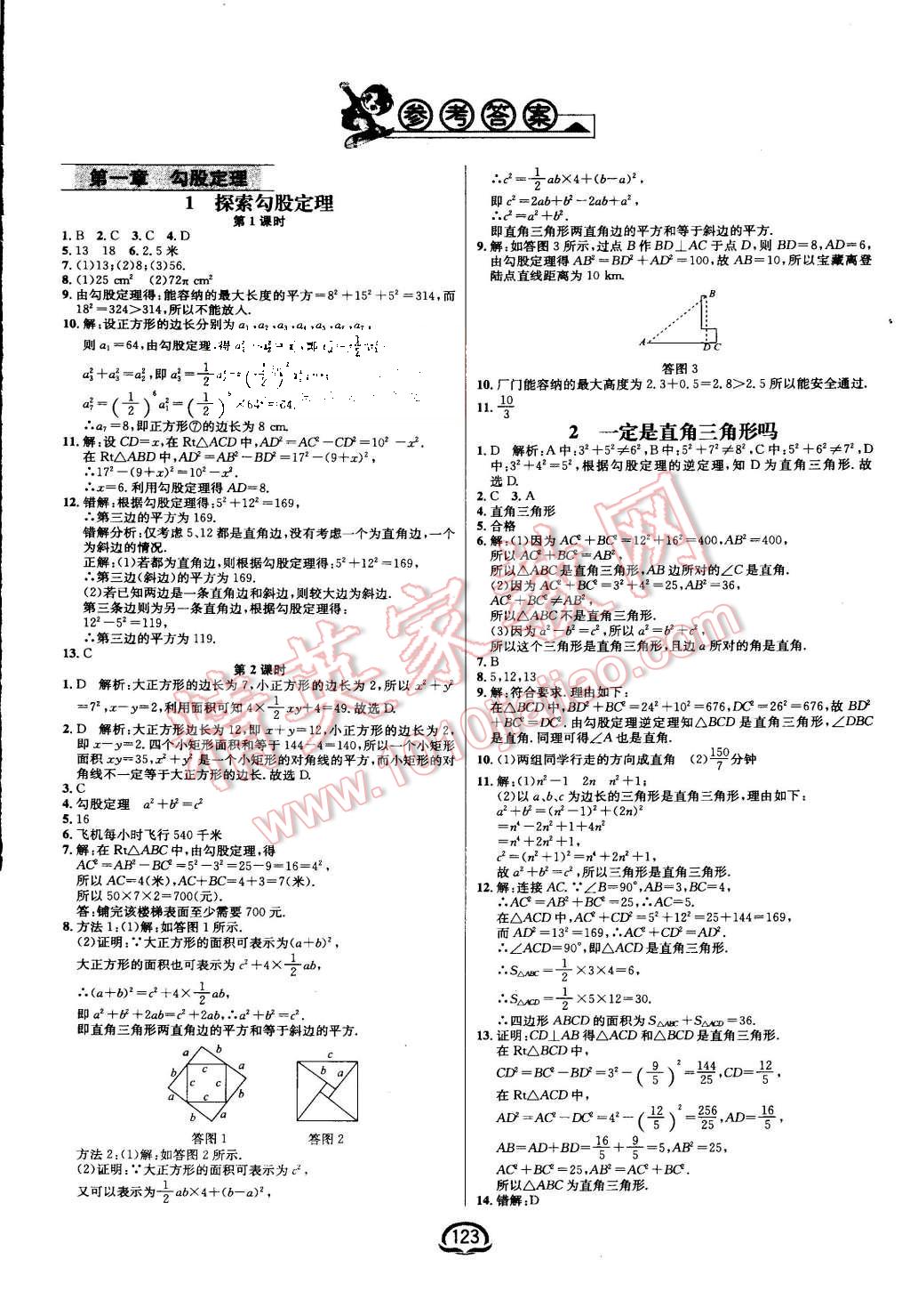 2015年鐘書(shū)金牌新教材全練八年級(jí)數(shù)學(xué)上冊(cè)北師大版 第1頁(yè)