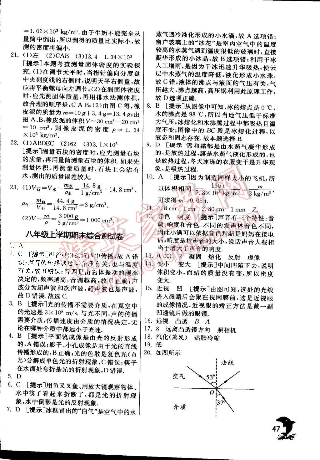 2015年實(shí)驗(yàn)班提優(yōu)訓(xùn)練八年級物理上冊滬粵版 第50頁