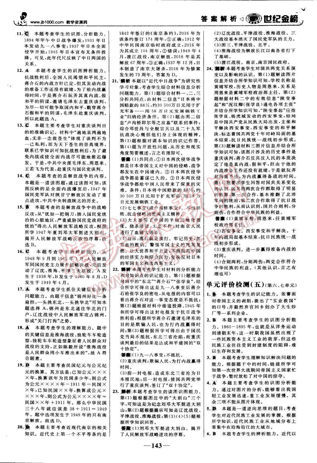 2015年世紀(jì)金榜金榜學(xué)案八年級(jí)歷史上冊(cè)人教版 第20頁