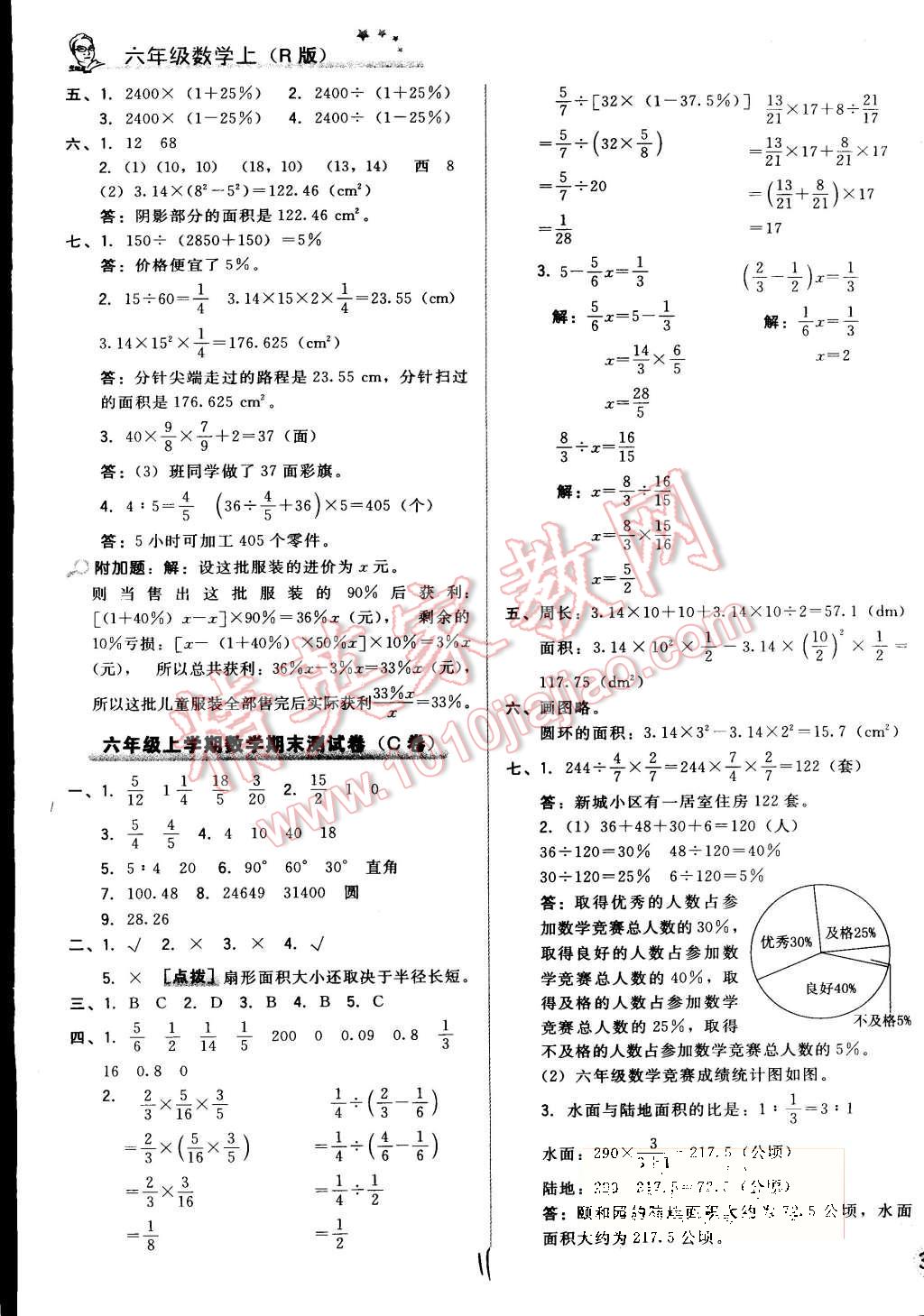 2015年好卷六年级数学上册人教版 第15页