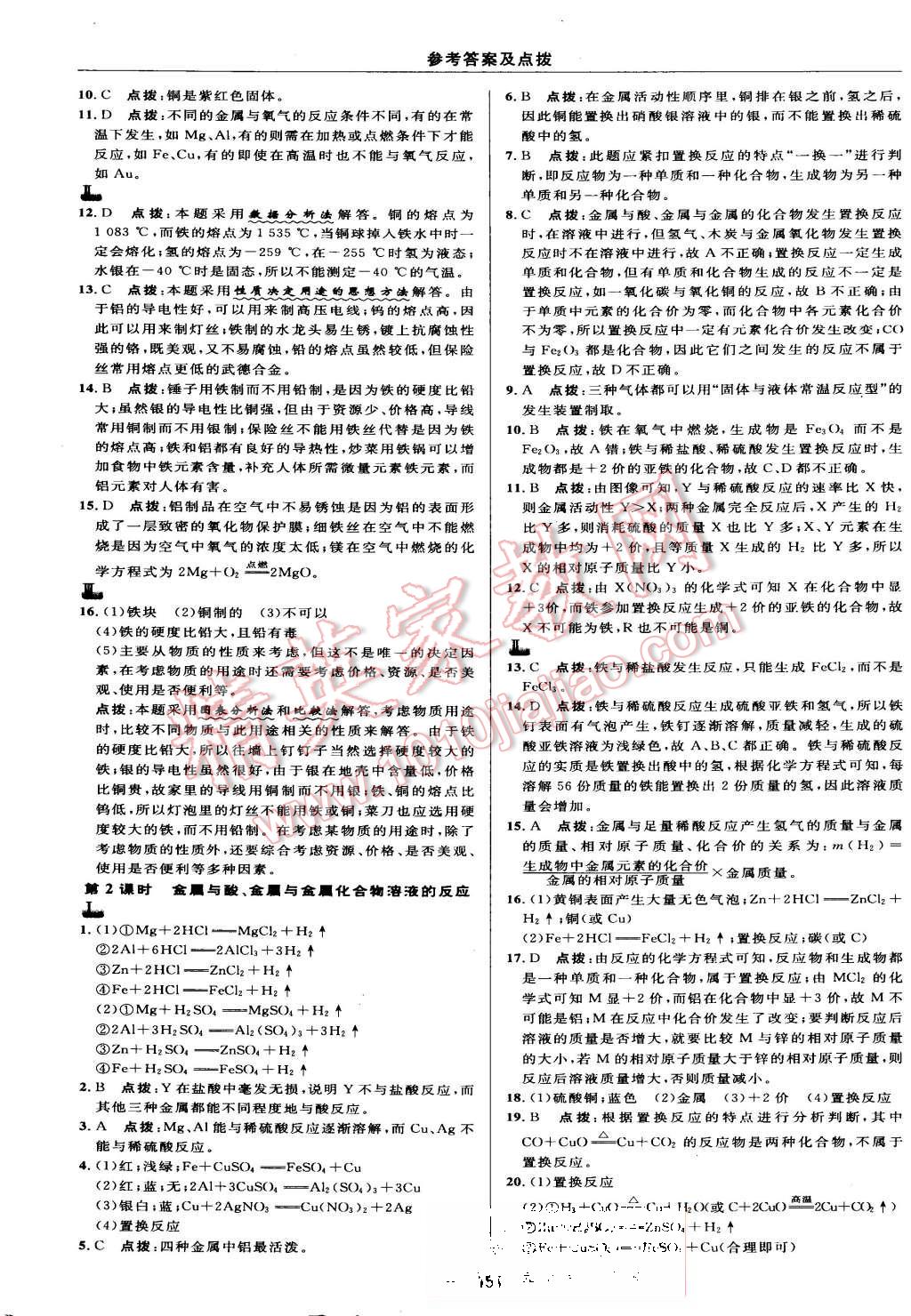 2015年綜合應用創(chuàng)新題典中點九年級化學上冊滬教版 第25頁