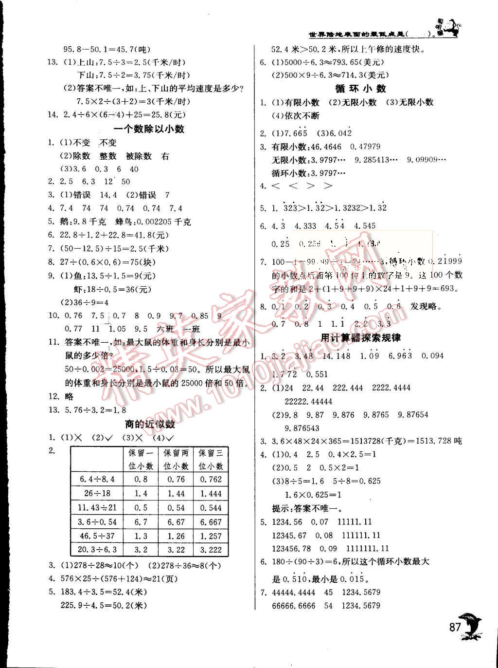 2015年實驗班提優(yōu)訓(xùn)練五年級數(shù)學(xué)上冊人教版 第4頁