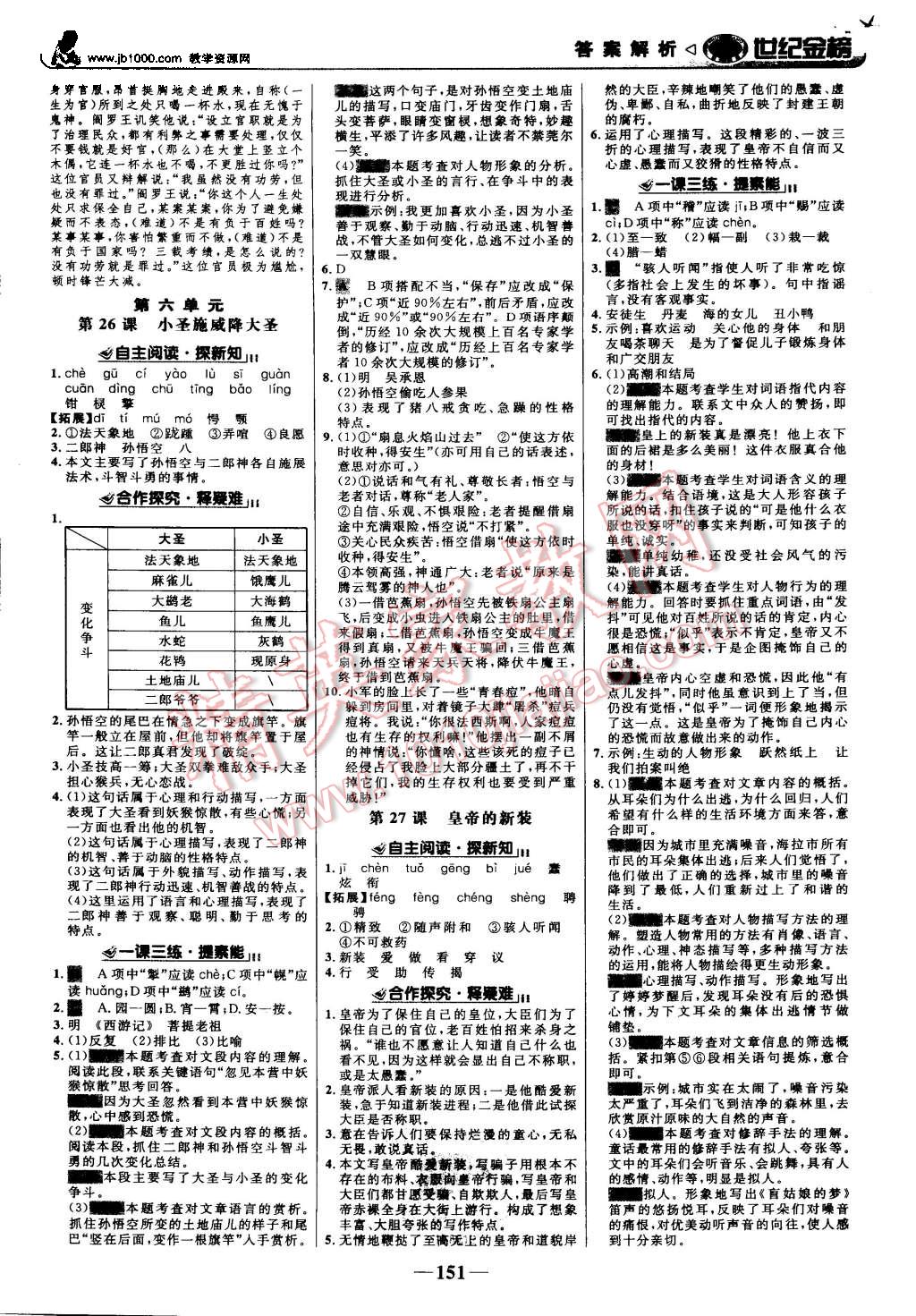 2015年世紀(jì)金榜金榜學(xué)案七年級語文上冊人教版 第12頁