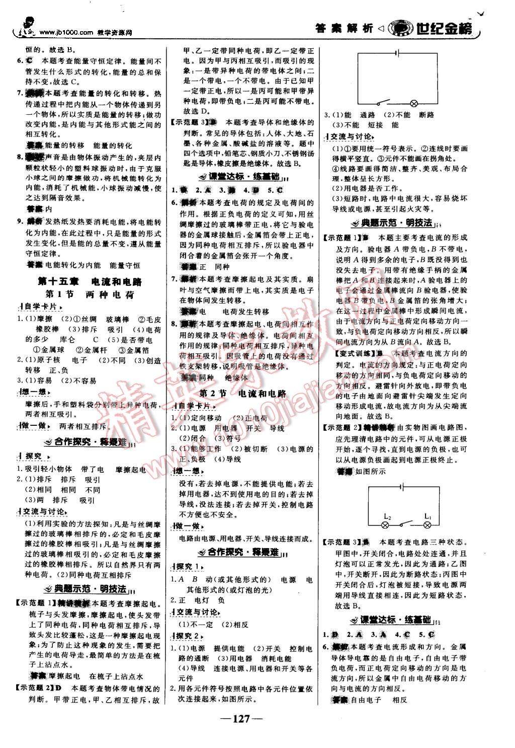 2015年世紀(jì)金榜金榜學(xué)案九年級(jí)物理上冊(cè)人教版 第4頁