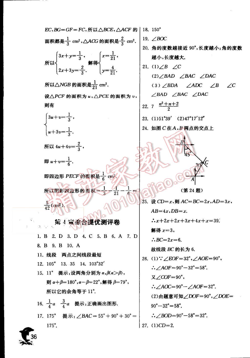 2015年實驗班提優(yōu)訓練七年級數學上冊滬科版 第39頁