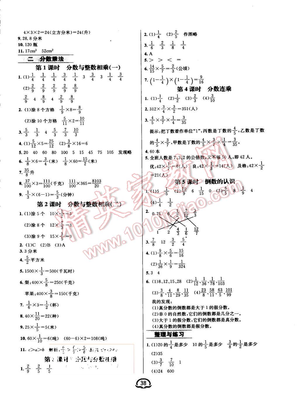 2015年鐘書金牌新教材全練六年級(jí)數(shù)學(xué)上冊(cè)蘇教版 第2頁(yè)