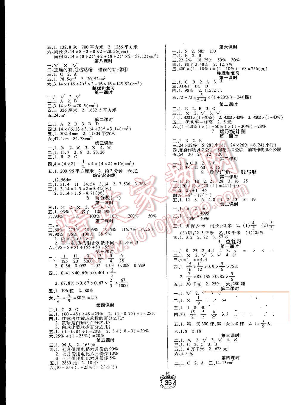 2015年世紀百通課時作業(yè)六年級數(shù)學上冊人教版 第3頁