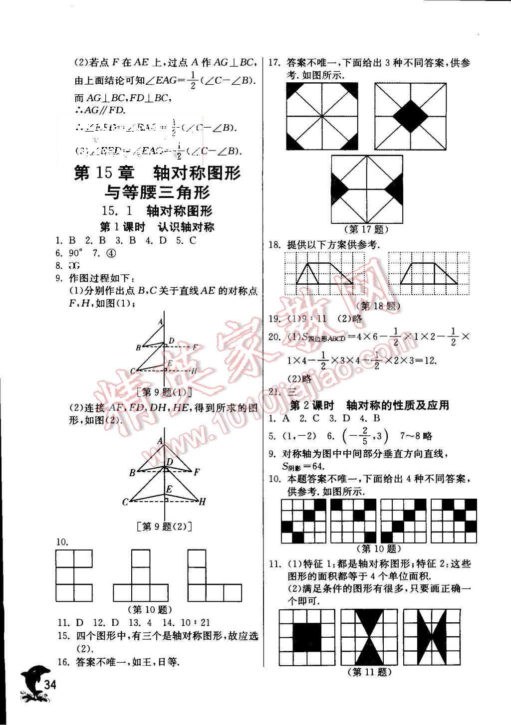 2015年實(shí)驗(yàn)班提優(yōu)訓(xùn)練八年級(jí)數(shù)學(xué)上冊(cè)滬科版 第36頁(yè)