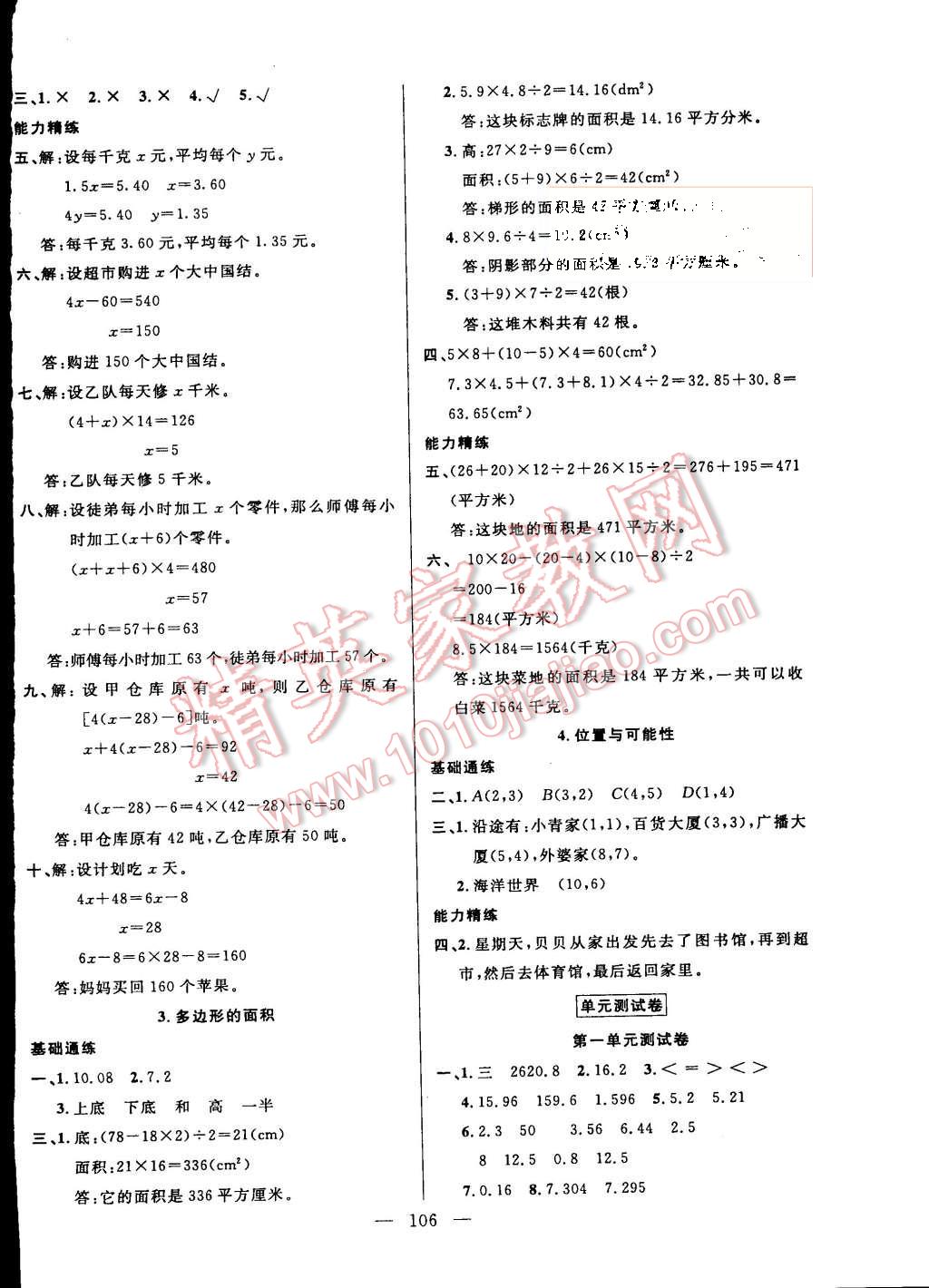 2015年百分學(xué)生作業(yè)本題練王五年級數(shù)學(xué)上冊人教版 第12頁