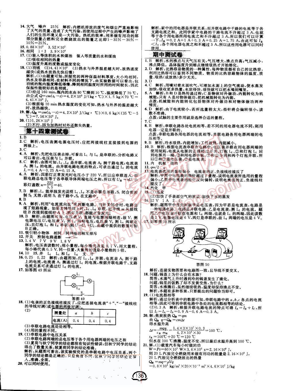 2015年鐘書金牌新教材全練九年級物理上冊滬科版 第14頁