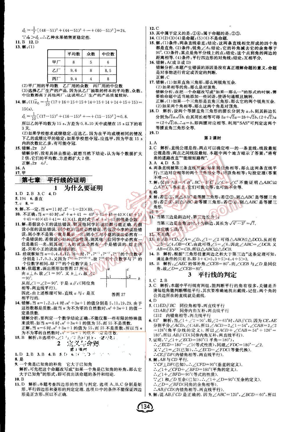 2015年鐘書金牌新教材全練八年級(jí)數(shù)學(xué)上冊(cè)北師大版 第12頁