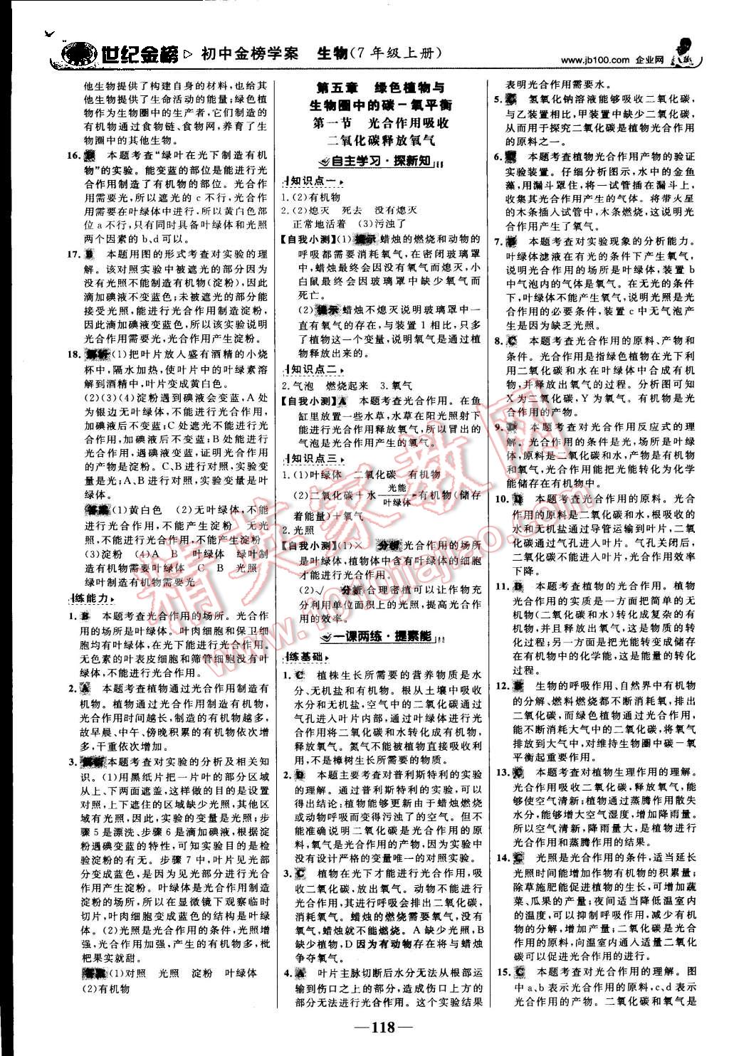 2015年世紀金榜金榜學案七年級生物上冊人教版 第19頁