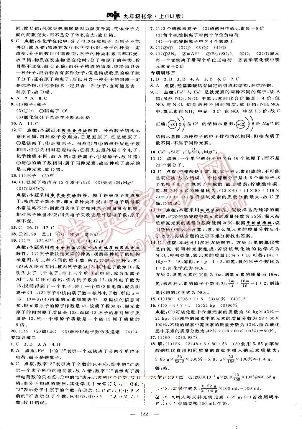 2015年綜合應(yīng)用創(chuàng)新題典中點九年級化學(xué)上冊滬教版 第18頁