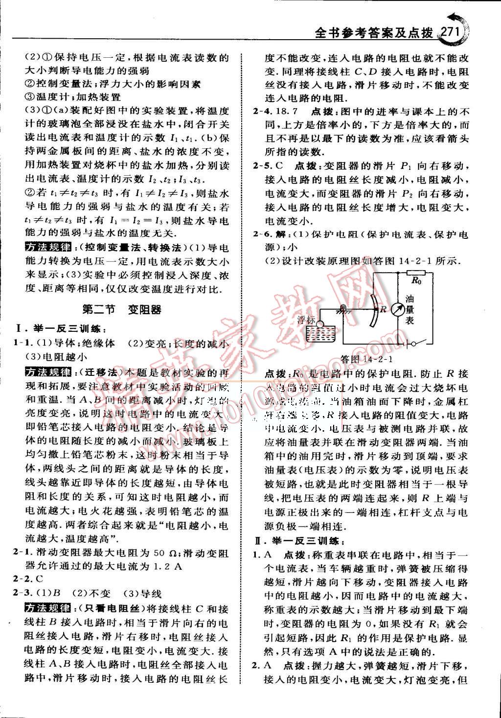 2015年特高級教師點撥九年級物理上冊蘇科版 第44頁