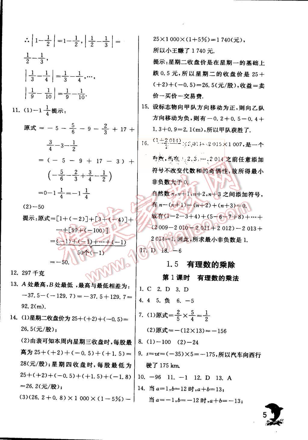 2015年實驗班提優(yōu)訓練七年級數(shù)學上冊滬科版 第5頁