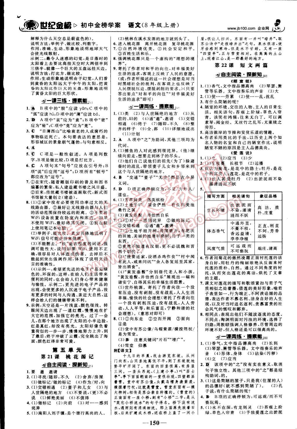 2015年世纪金榜金榜学案八年级语文上册人教版 第11页