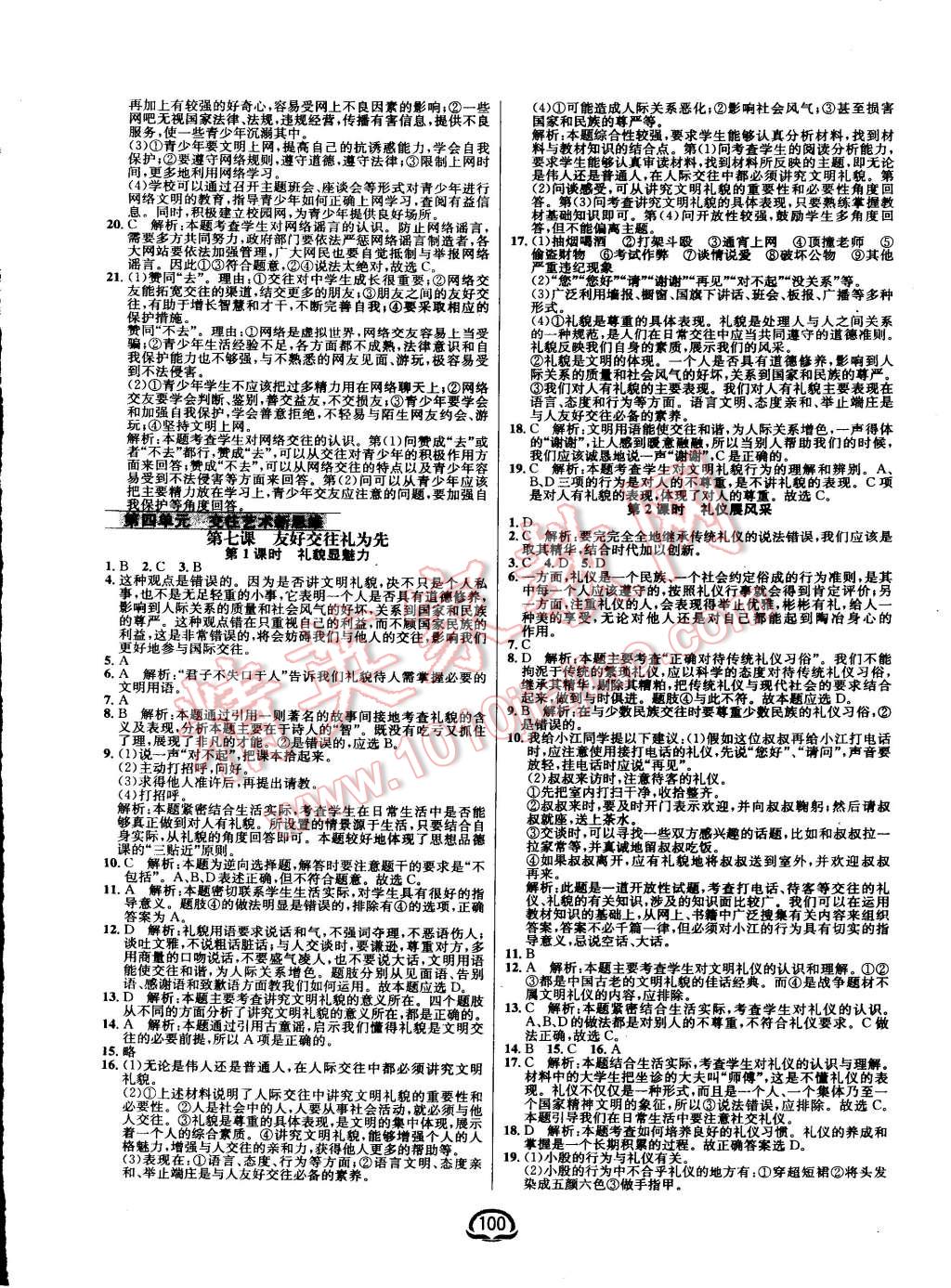 2015年鐘書金牌新教材全練八年級思想品德上冊人教版 第6頁