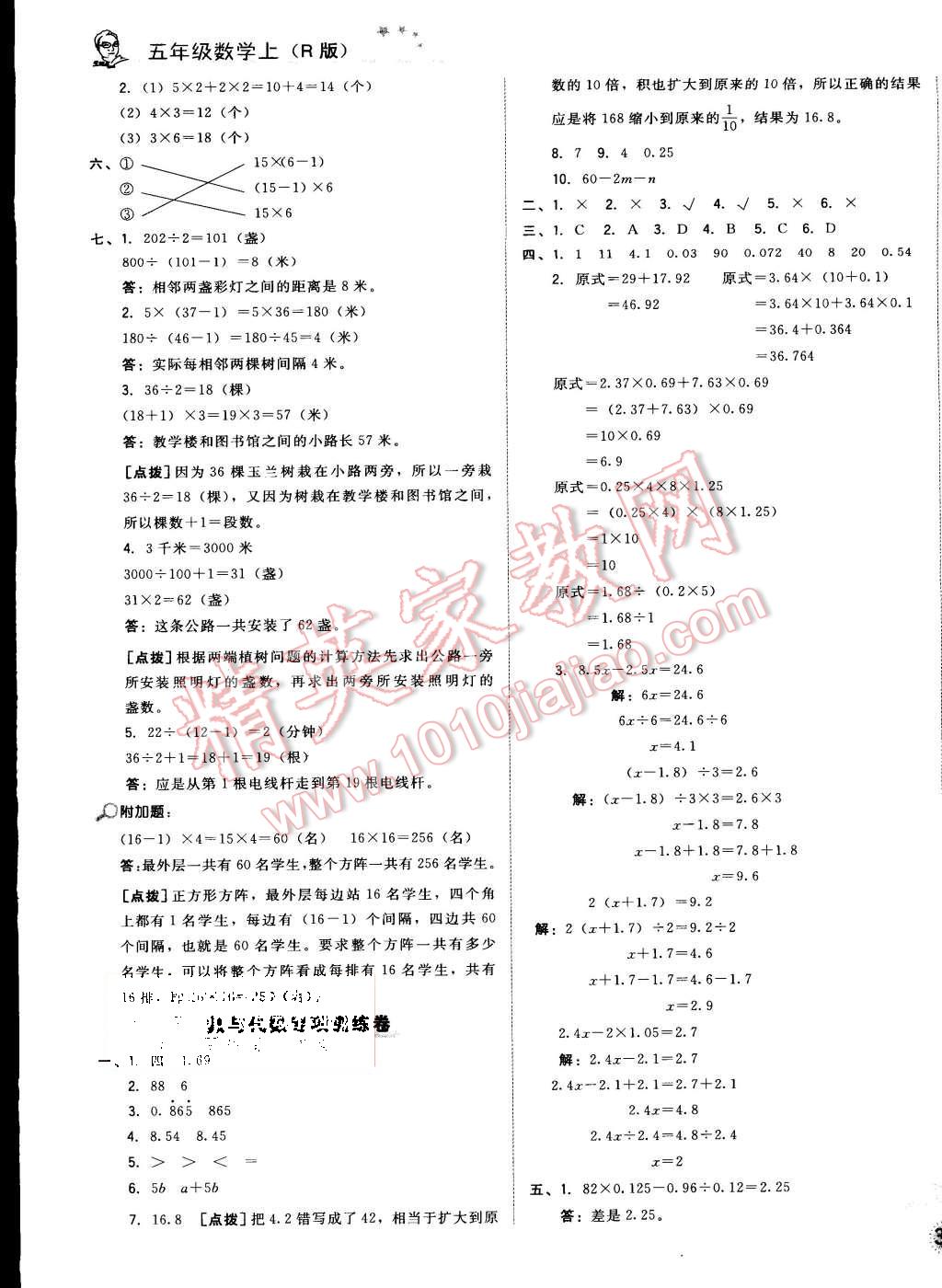 2015年好卷五年級(jí)數(shù)學(xué)上冊(cè)人教版 第12頁