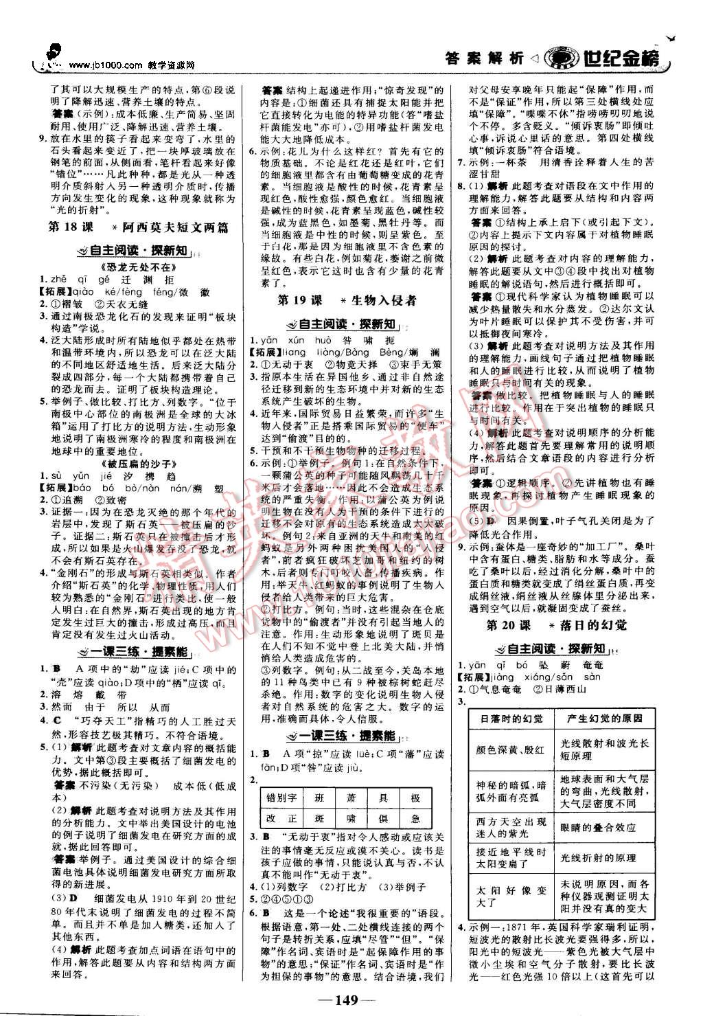 2015年世纪金榜金榜学案八年级语文上册人教版 第10页