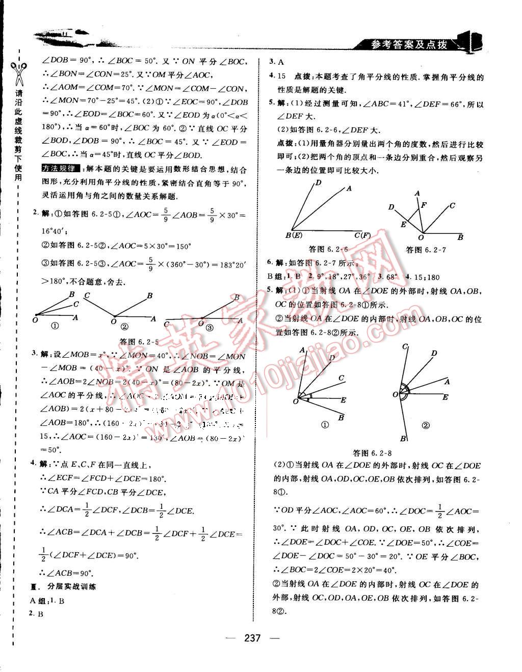 2015年特高級教師點撥七年級數(shù)學(xué)上冊蘇科版 第33頁