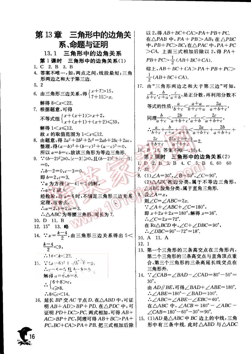 2015年實驗班提優(yōu)訓(xùn)練八年級數(shù)學(xué)上冊滬科版 第17頁