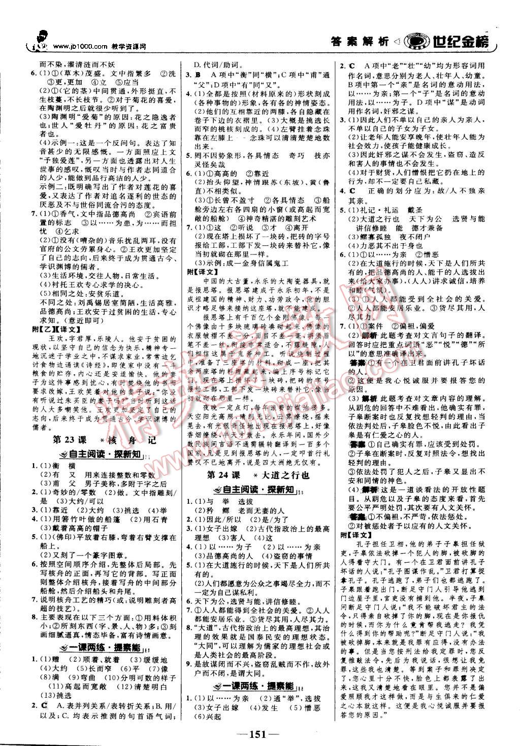 2015年世紀金榜金榜學案八年級語文上冊人教版 第12頁