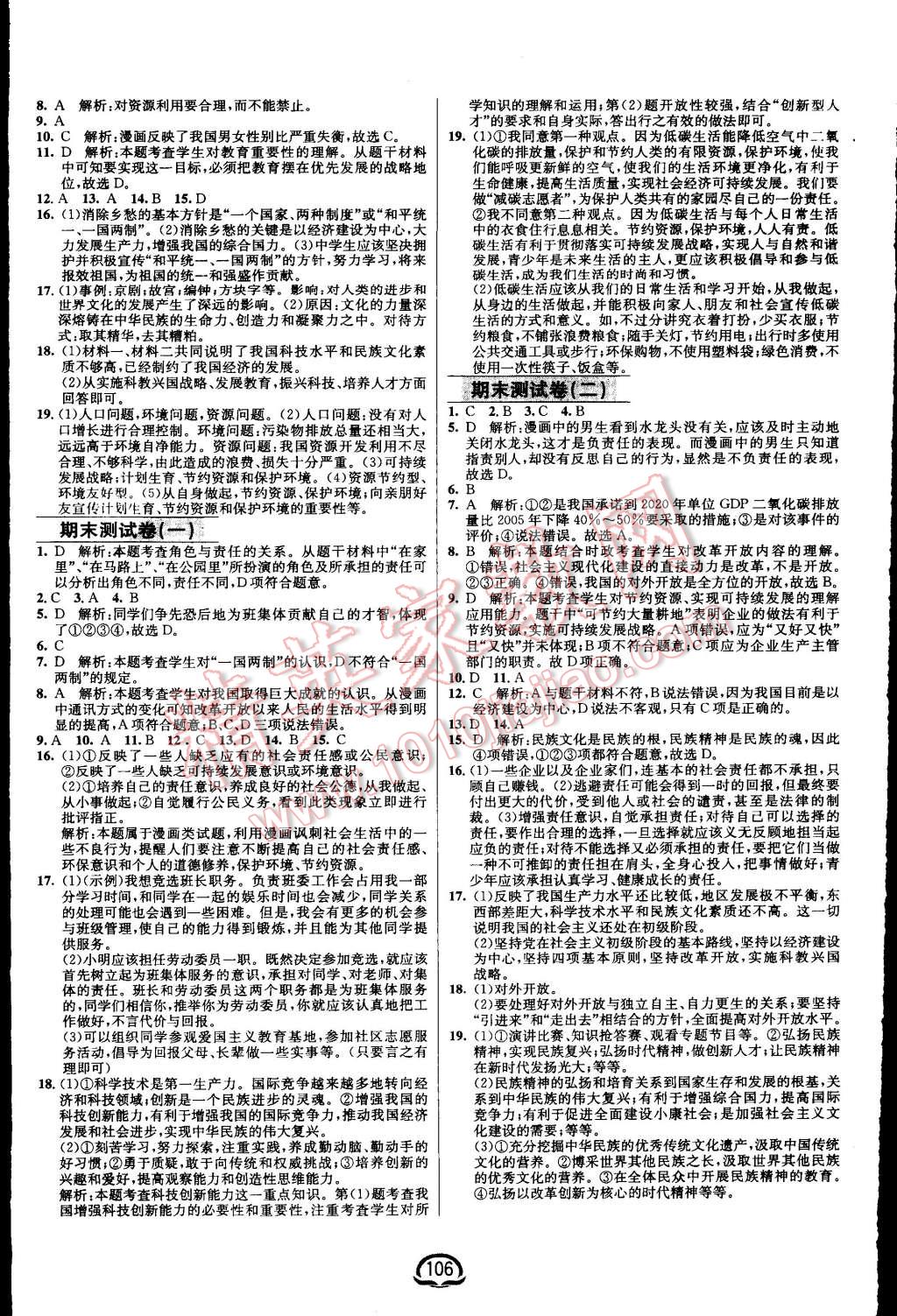 2015年鐘書金牌新教材全練九年級思想品德上冊人教版 第12頁