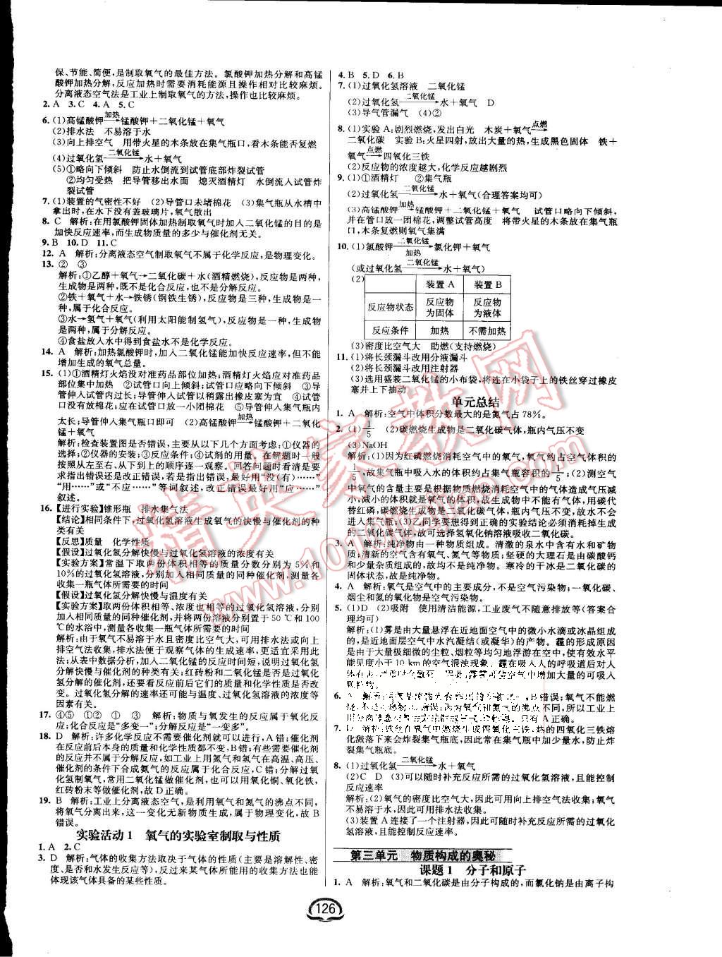 2015年钟书金牌新教材全练九年级化学上册人教版 第4页