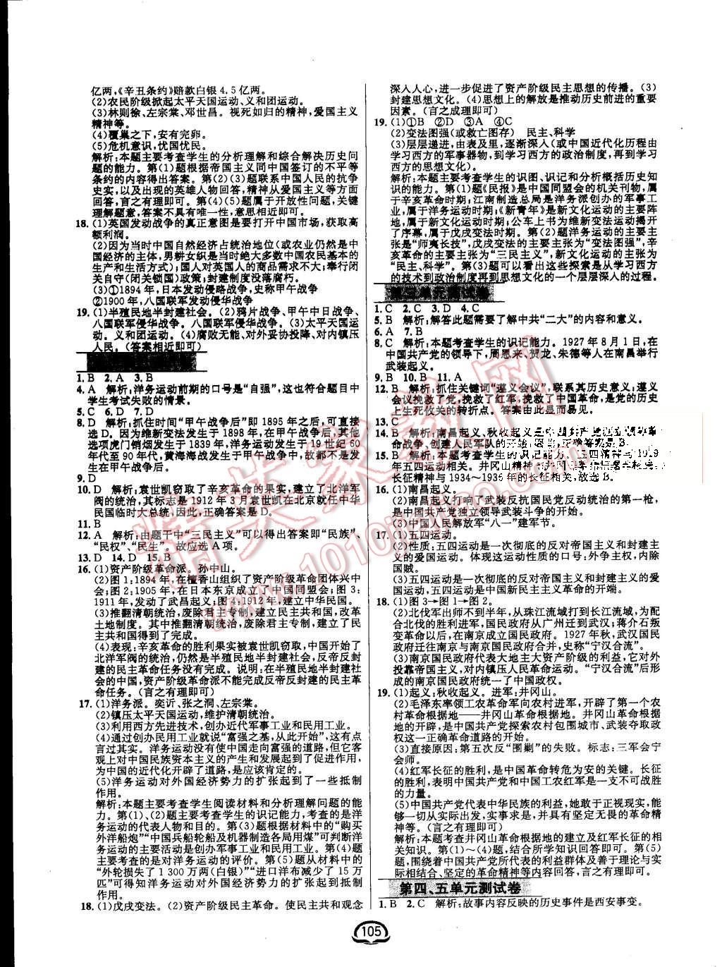 2015年鐘書金牌新教材全練八年級歷史上冊人教版 第7頁