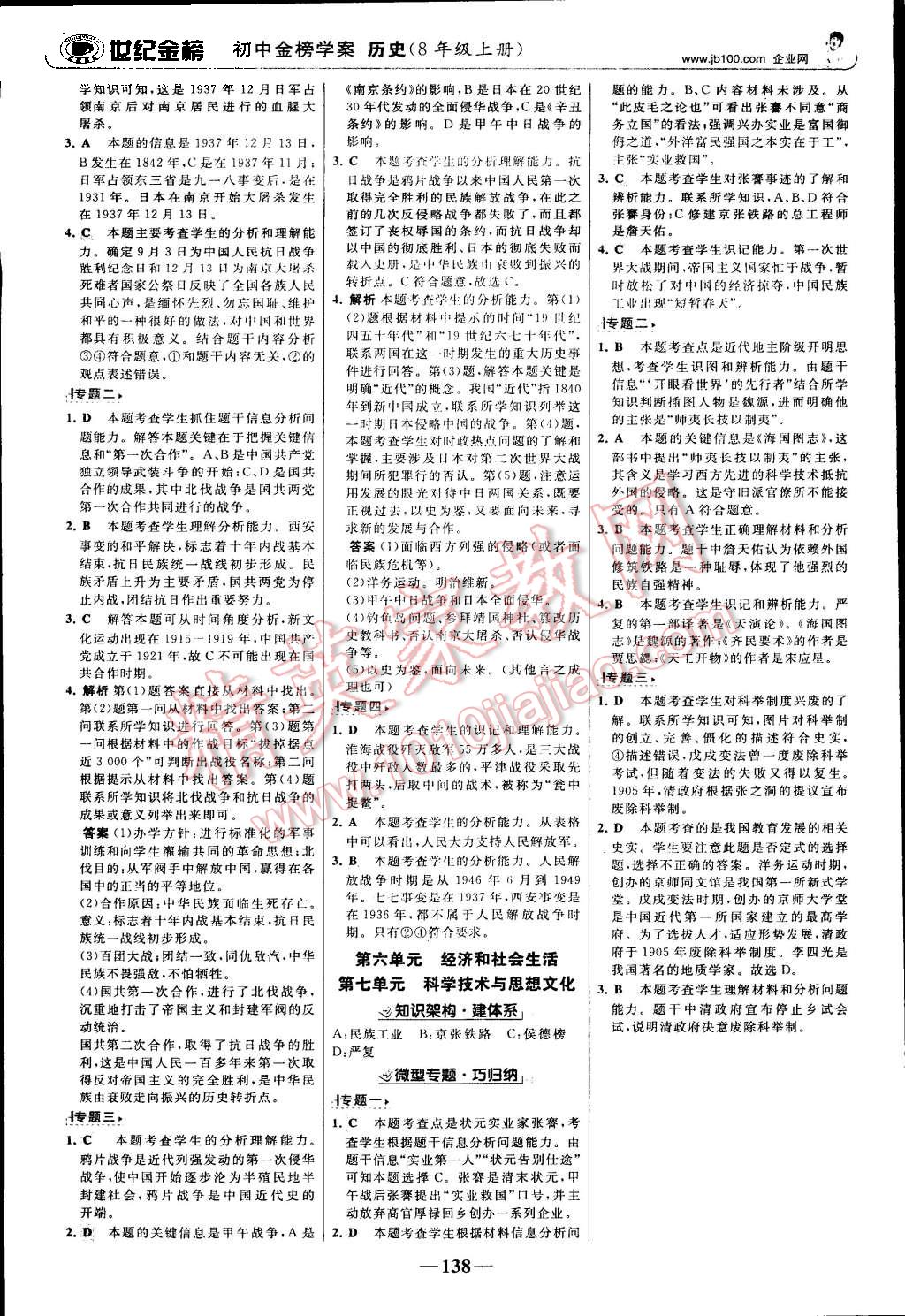 2015年世紀(jì)金榜金榜學(xué)案八年級歷史上冊人教版 第15頁