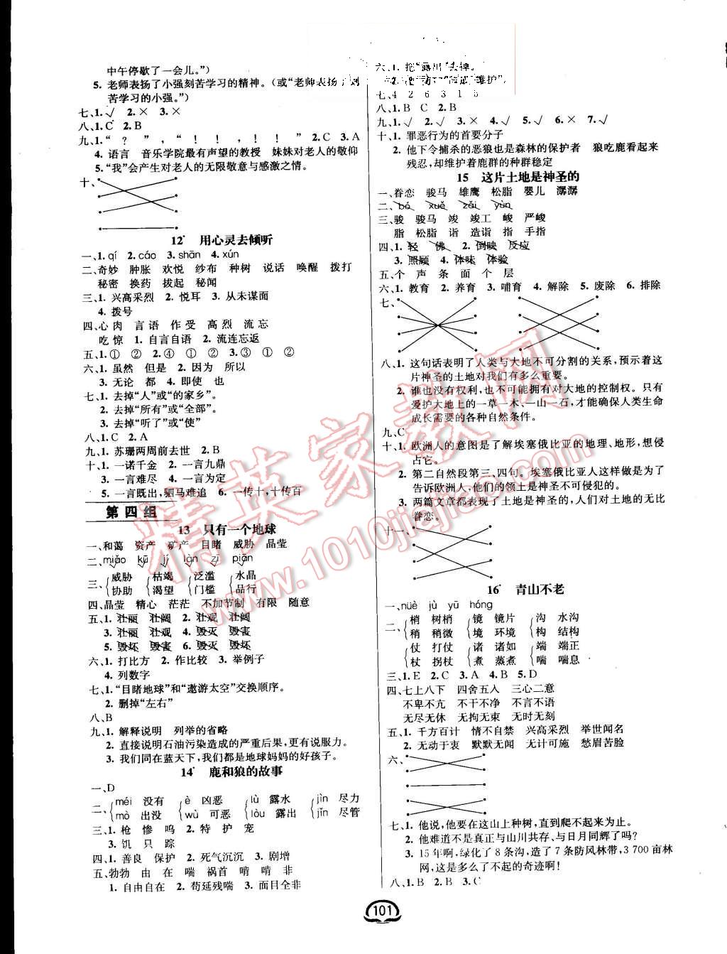 2015年鐘書金牌新教材全練六年級語文上冊人教版 第3頁