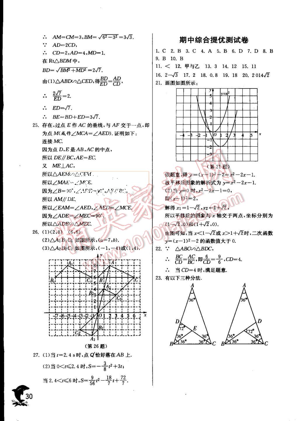 2015年實驗班提優(yōu)訓(xùn)練九年級數(shù)學(xué)上冊滬科版 第31頁