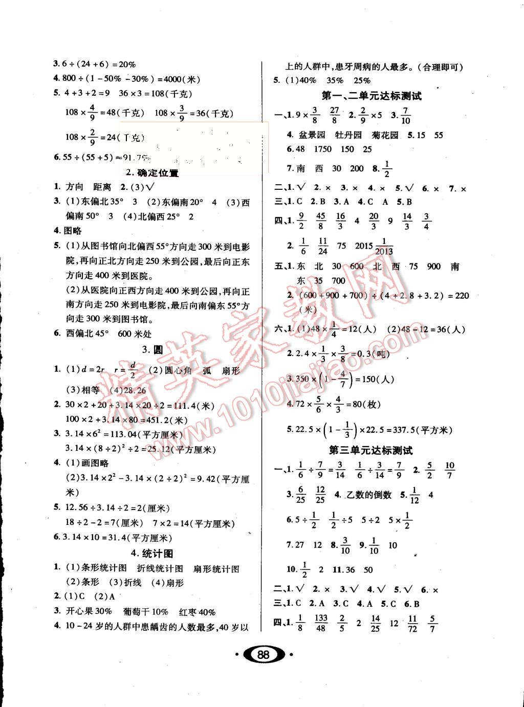 2015年小學生1課3練培優(yōu)作業(yè)本六年級數(shù)學上冊人教版 第6頁