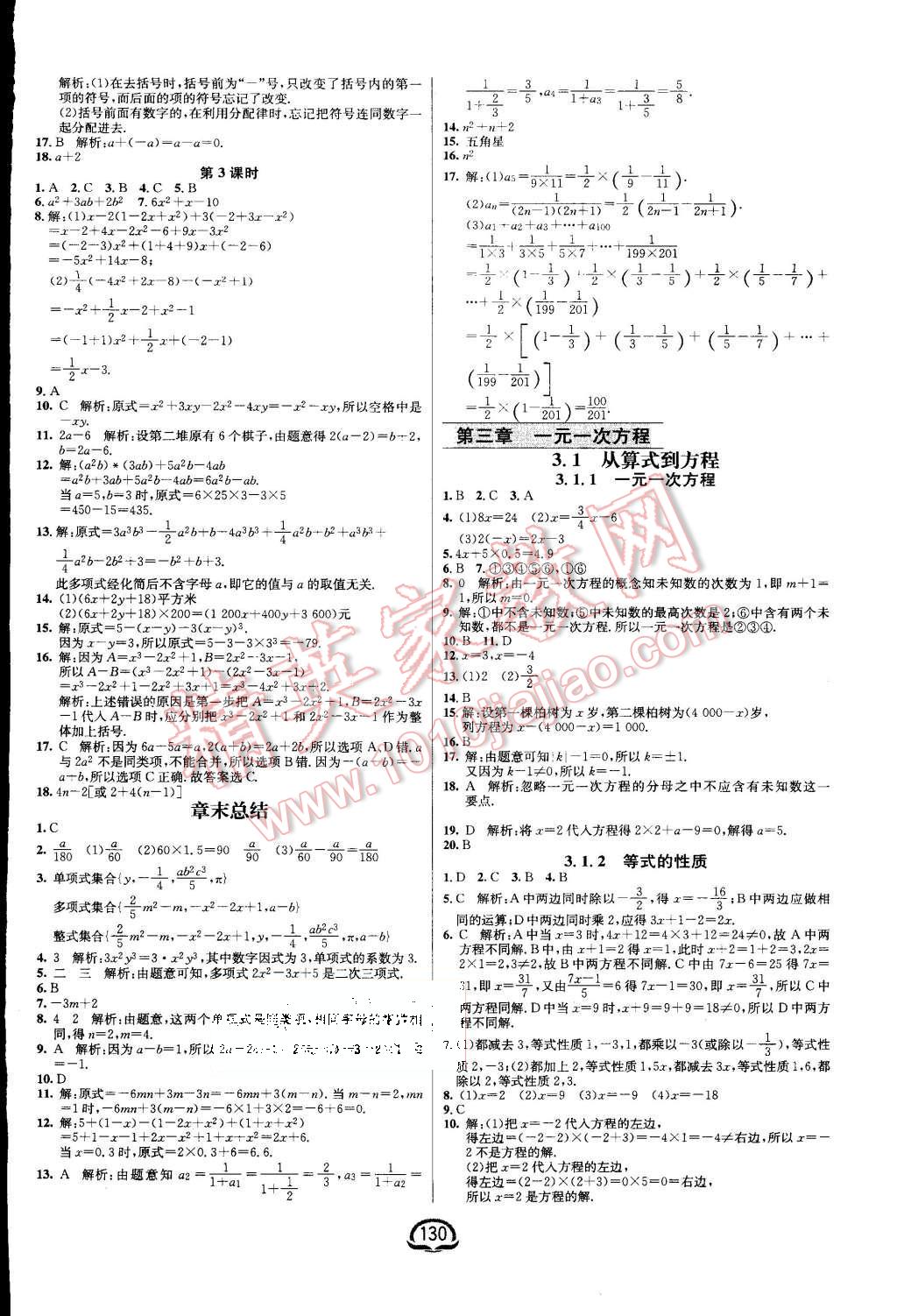 2015年鐘書金牌新教材全練七年級數(shù)學上冊人教版 第8頁