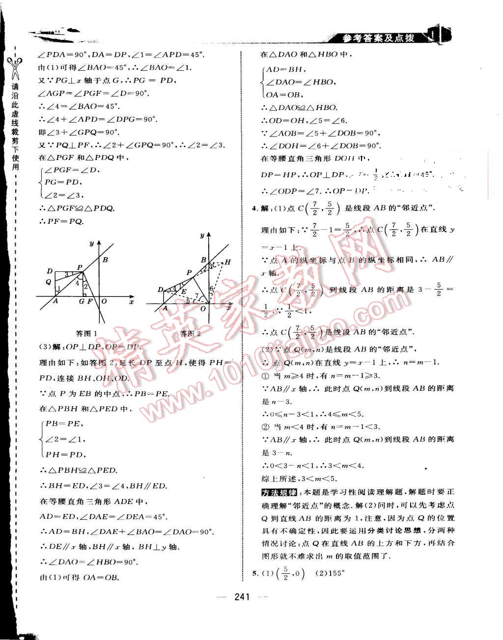 2015年特高級(jí)教師點(diǎn)撥八年級(jí)數(shù)學(xué)上冊(cè)蘇科版 第56頁(yè)